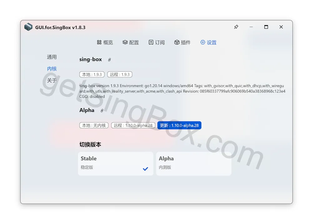 GUI for SingBox安装内核