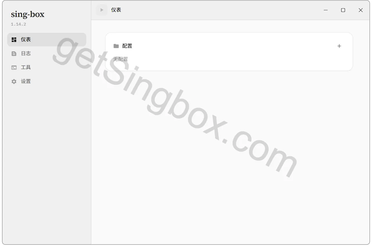 sing-box 1.14.2 Windows 初始仪表界面