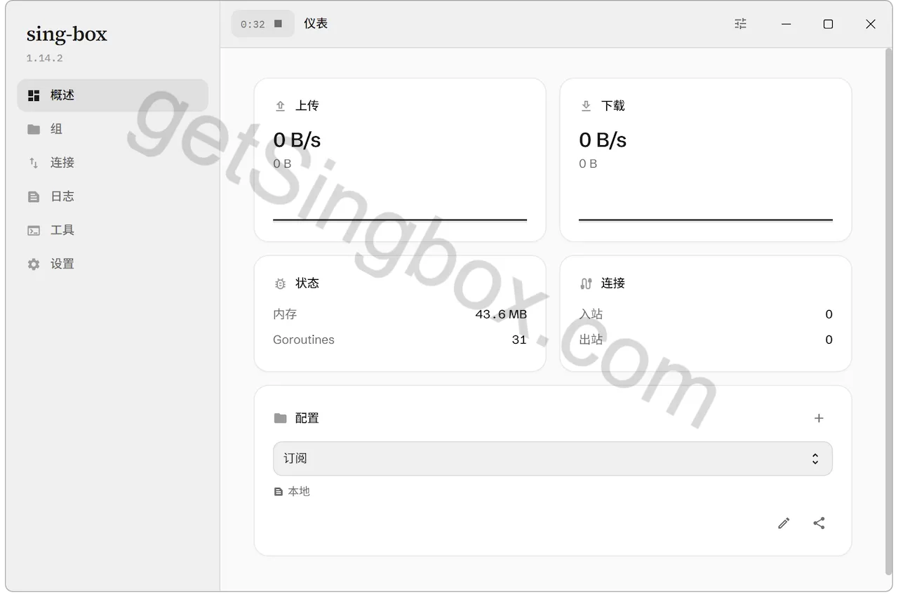 sing-box Windows 运行计时、流量与连接状态