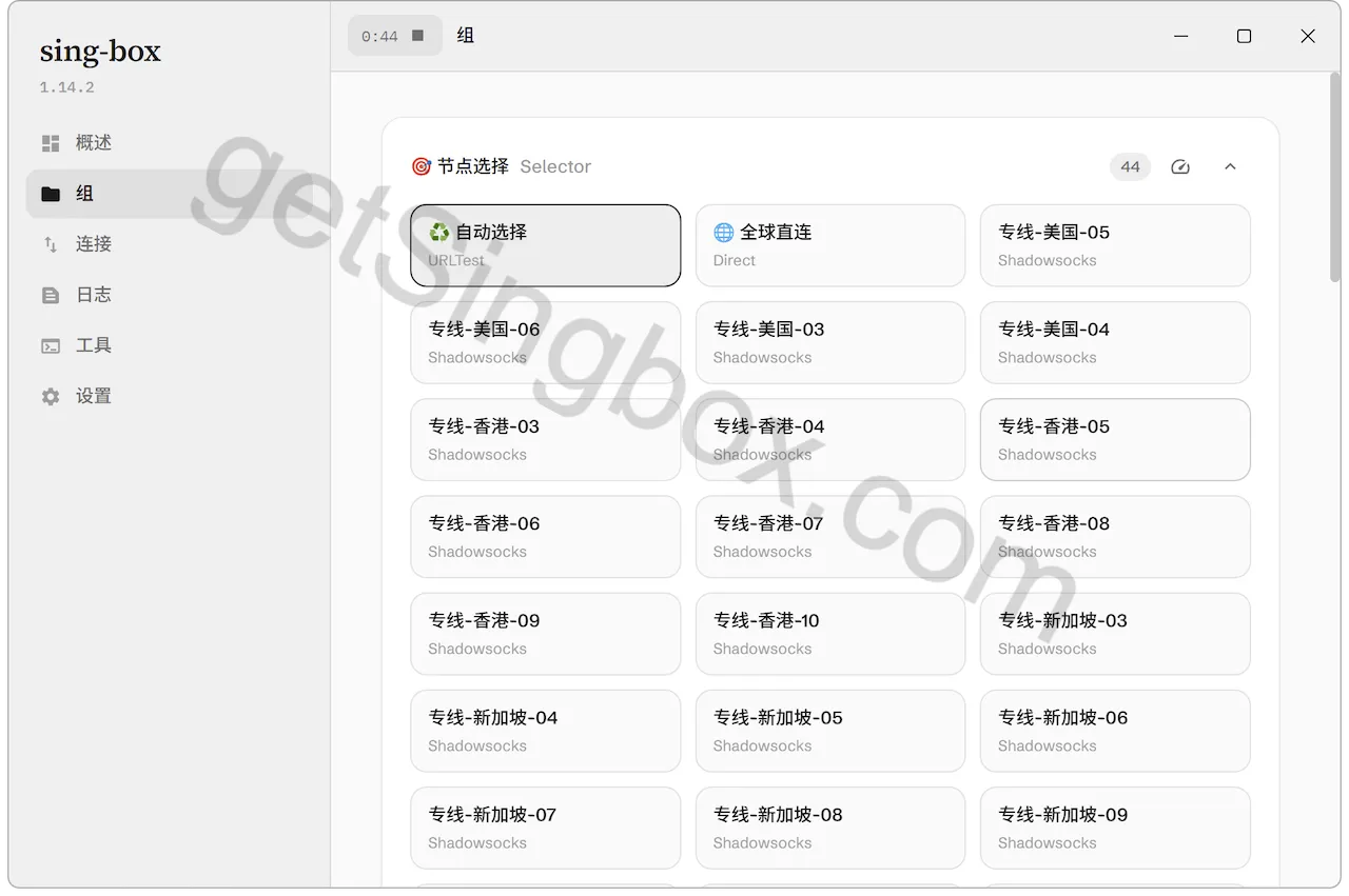 sing-box Windows Selector 和 URLTest 节点分组