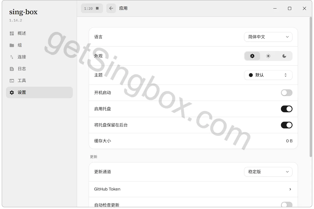 sing-box Windows 应用设置和后台托盘选项